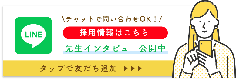 LINE友だち登録